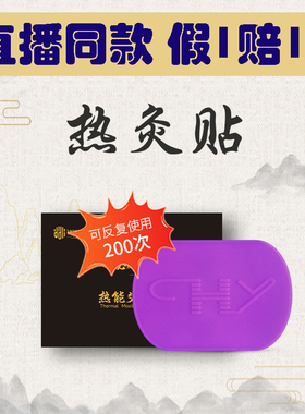 代代康艾灸贴代代康热能贴艾灸热能贴发热贴艾草贴颈椎热敷贴正品