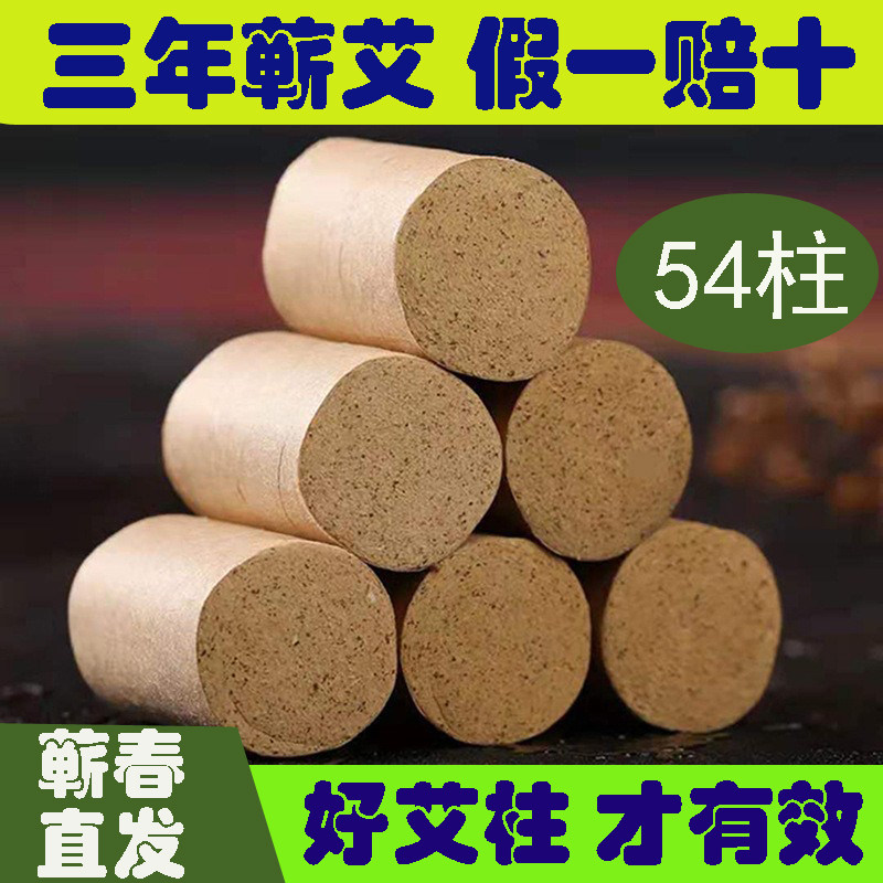 湖北蕲春艾柱艾条中医院专用三年陈艾柱粒艾灸柱艾绒艾柱细正品