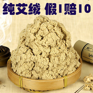 纯艾绒特级陈艾艾绒石磨艾绒黄金艾绒正品