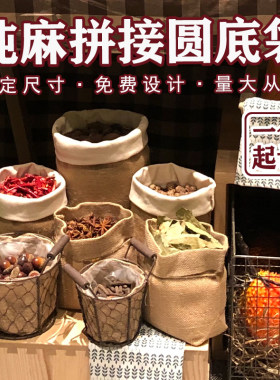 圆底超市杂粮黄麻布袋礼品小麻袋