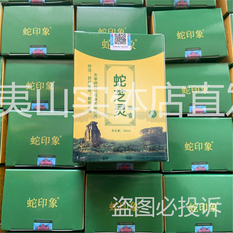 蛇芝灵凝露 五步蛇油 蛇毒灵进店咨询有优惠价