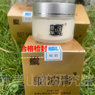 和盛堂蛇油膏 五步蛇油 膏60克 武夷山五步蛇油 蛇油膏纯蛇油膏