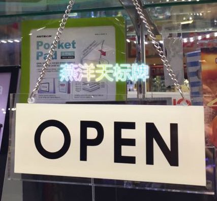 亚克力双面营业中透明标志牌挂牌