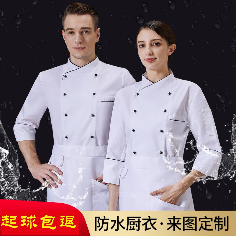 酒店宾馆餐饮后厨防水工作服蛋糕面包房西点面点裱花师珠扣秋冬装