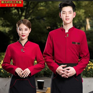 蛋糕面包店工作服酒店宾馆饭店火锅店餐馆饭店前厅服务员春秋长袖