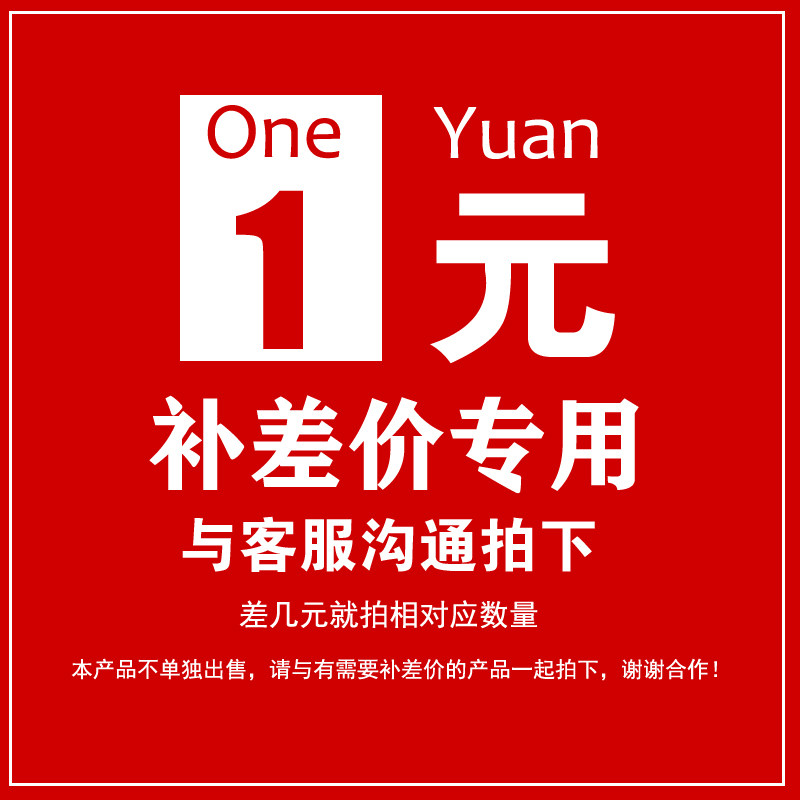 补差价 补邮费专用链接 差多少拍多少