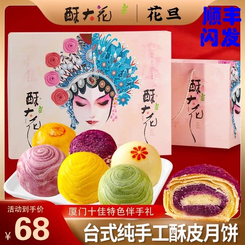 指定日期酥大花官方旗舰店酥皮月饼礼盒装中秋节送礼高端定制礼品