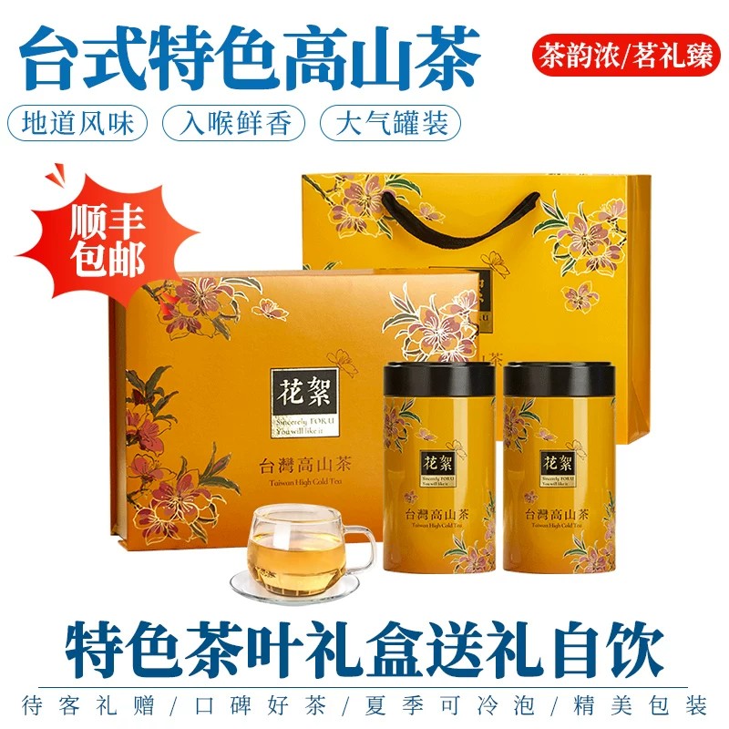 高端乌龙茶叶礼盒台湾特产阿里高山茶叶送长辈端午节礼盒礼品送礼