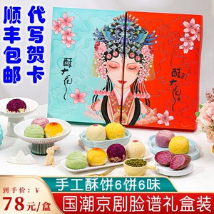 【品牌直销】酥大花网红国潮脸谱中秋节台式手工月饼蛋黄酥礼盒装