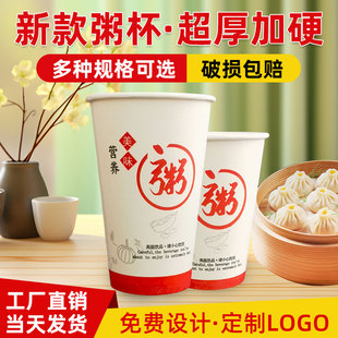 粥杯一次性商用带盖吸管稀饭营养八宝粥纸杯外带早餐专用打包杯子