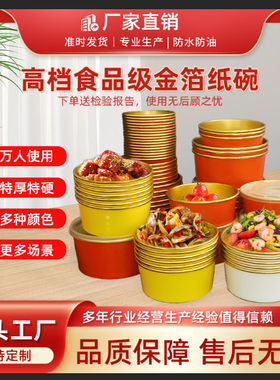 红色高端一次性打包盒饭碗商用高档金箔铝箔纸碗外卖饭盒圆形餐盒
