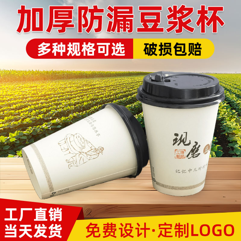 一次性豆浆杯子商用批发