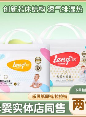 乐贝秒吸瞬爽婴儿纸尿裤初生尿不湿SMLXL男女通用尿尿片拉裤