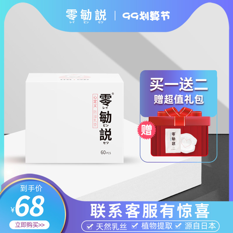 零敏说心定义防溢乳垫一次性超薄溢乳垫哺乳防漏天然乳丝亲肤透气
