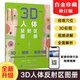 郭修兵高玉伟人体反射区高清图册3D图书籍 陈谷超 3D人体反射区图册 白金珍藏修订版