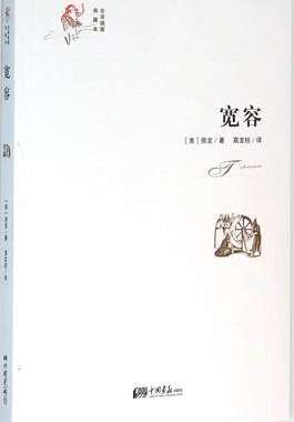 宽容全译插图典藏本 (美)亨德里克·威廉·房龙著西方哲学文学小说书籍畅销书排行榜人类思想的发展解放史人文经典的故事