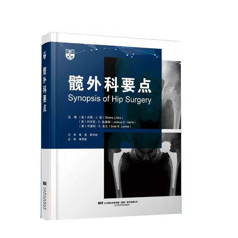 髋外科要点 主译李凭跃 通常发生在双关节肌肉 肌腱移行处离心收缩受伤机制比向心收缩