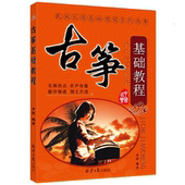 民族乐器基础教程系列丛书 编著 从零起步学古筝 古筝基础入门教程书籍 零基础自学 古筝基础教程 古筝考级曲目教材入门书 李萌