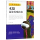 一本书明白水貂高效养殖技术 新型职业农民书架 养活天下系列