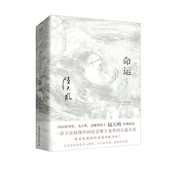 上下册 入选改革开放三十周年百种重点图书 全新修订无删节版 作品 年度十大畅销书 陆天明经典 命运：套装