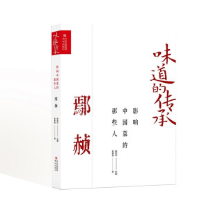 黄静林 菜品演绎步骤详尽配图精美 鄢赪 云南菜经典 匠心味道 云南菜 董克平 传承第二季 味道 那些人 影响中国菜