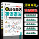思维导图超强串记英语语法大全 零起点初高中大学英语语法新思维英语在用英语书籍英语学习神器分解 零基础学英语