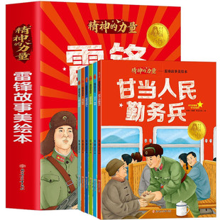 全套6册 雷锋故事美绘本 学习雷锋好榜样爱国主义教育红色经典书籍小学生一年级二年级三年级阅读课外书必读正版关于叔叔的书日记