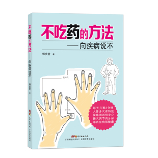 高血压 常见疼痛疾病 向疾病说不 家庭医生 养肾就是养命 糖尿病 常见病诊断预防治疗教程 家庭健康保健养生书 正版 方法 不吃药
