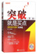 燕青炒股学习笔记 股票书籍 买股篇 突破就是买点 第二版 燕青 投资理财 股票入门书籍