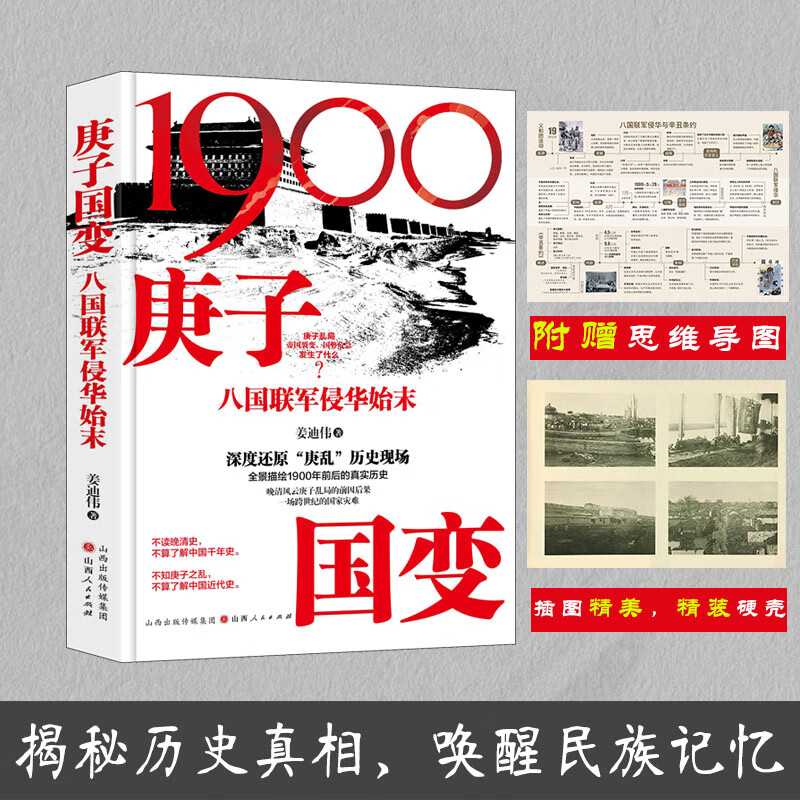 庚子国变-八国联军侵华始末 深度还原1900庚子事变全景解读八国联军侵华义和团运动以及慈禧西逃等历史脉络的前因后果 中国近代史
