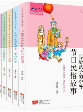 中小学课外阅读经典8册写给孩子的希腊星座神话+历史名人+十二生肖+节日民俗+生活哲理+孝顺美德+音乐励志+智谋推理故事书籍