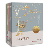 两个男孩和一只小鸟 3册 小狗孩孩 站在舞台上 当代作家黄蓓佳为小孩子写大文学 黄蓓佳说故事 单明明 套装