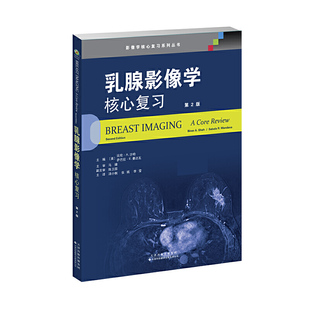 比伦A沙哈主编 有助于理解和系统掌握乳腺成像特点和诊断思路 乳腺影像学 核心复习