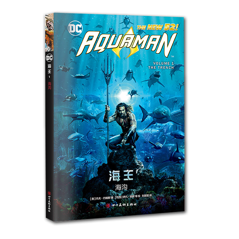 海王1海沟 DC漫画精装中文版海王漫画书电影海王同名画册画集同步上架正义联盟英雄漫威复仇者联盟同类欧美动漫畅销书_虎窝淘
