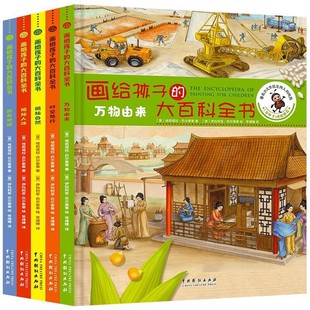 大百科全书全套5册 时空旅行 拯救地球 万物由来 揭秘自然 揭秘人体 画给孩子