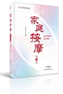 多发病按摩 第2版 按摩工具 家庭按摩 内科 消化科 刁凤声 儿科 中医按摩书 耳鼻咽喉科 家庭按摩常用手法 外科 常见病按摩