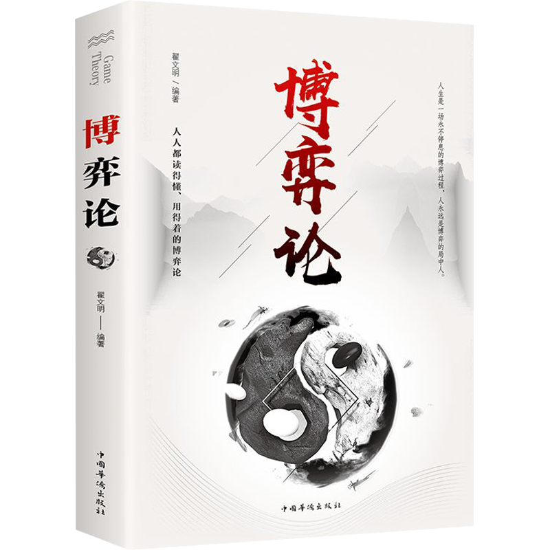 博弈论正版 经济学原理入门经管微观经济学见识经济学人宏观经济学 博弈论与信息经济学现代观点通识经济学原理曼昆消费资本论书籍