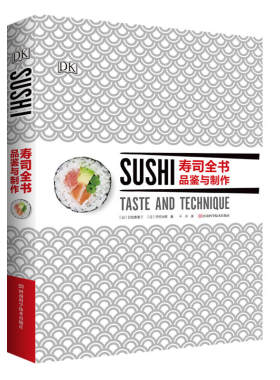 寿司全书：品鉴与制作美食书日本寿司料理  寿司散寿司太卷寿司细卷寿司手卷寿司里卷军舰寿司箱寿司稻荷寿司刺身正版