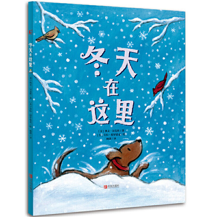 冬天在这里美凯文汉克斯著绘本中国儿童文学童话故事图画书精装图画书欧美故事儿童读物儿童故事现代学龄前儿童书籍-封面