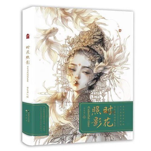 时花照影·古戈力线稿填色