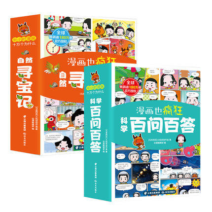 全套12册 半小时漫画十万个为什么漫画也疯狂科学百问百答自然寻宝记 6-12岁课外阅读漫画书籍百科全书