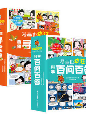 全套12册 半小时漫画十万个为什么漫画也疯狂科学百问百答自然寻宝记 6-12岁课外阅读漫画书籍百科全书
