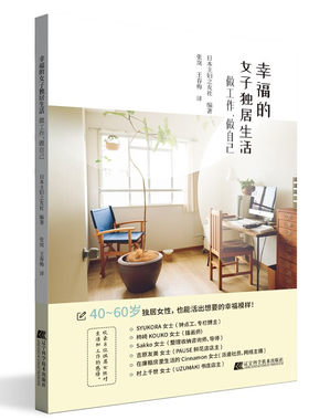 幸福的女子独居生活 40岁到60岁的独立生活女性 成熟的单身女性如何与金钱和谐共处开展副业安排今后的人生维持健康