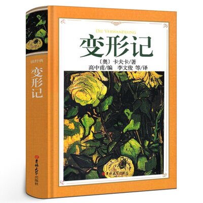 变形记卡夫卡小说高中甫译