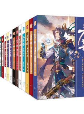 元尊全套（1-21册） 天蚕土豆著 正版 书籍 斗破苍穹武动乾坤大主宰莽荒纪作者 青春文学玄幻小说畅销书籍