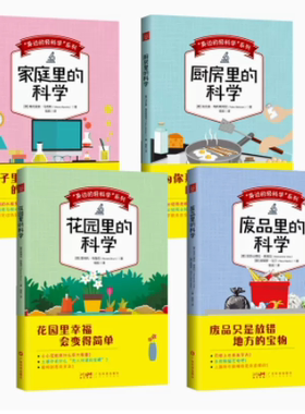身边的轻科学系列全4册