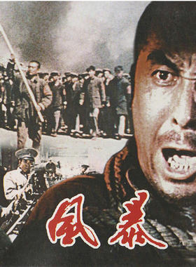 电影连环画风暴电影版严锴百部红色经典电影连环画小学初中生儿童课外书6-12岁课外读物电影连环画小人书老电影版黑白连环画