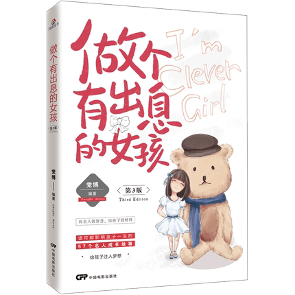 女孩子不能不读的励志故事 心理学 意念力 性格色彩 女孩励志书 女孩