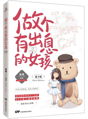 做个有出息的女孩 女孩子不能不读的励志故事 心理学 意念力 性格色彩 女孩励志书 女孩看的书 女孩成长阅读书 家庭教育