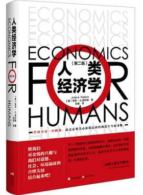 人类经济学Julie A. Nelson著 白领经济管理研究人员读物微观宏观经济学商务观点领域发展价值市场铁笼子原理基础书籍